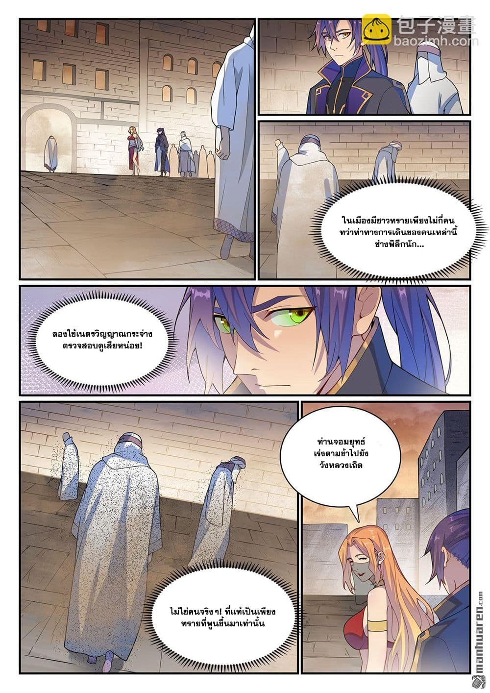 อ่านมังงะ Bailian Chengshen หน้าที่ 13 แปลไทย