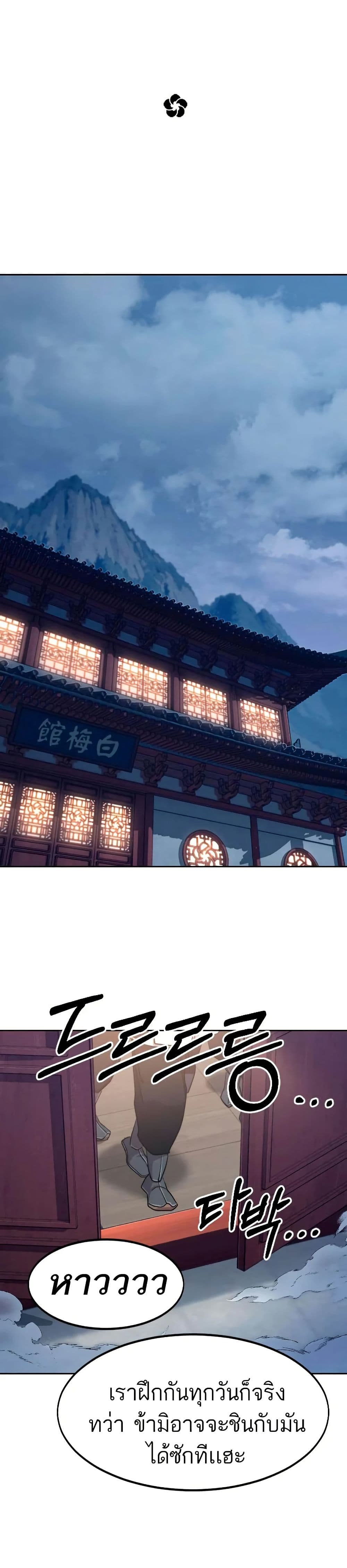อ่านมังงะ Return of the Mount Hua Sect หน้าที่ 29 แปลไทย