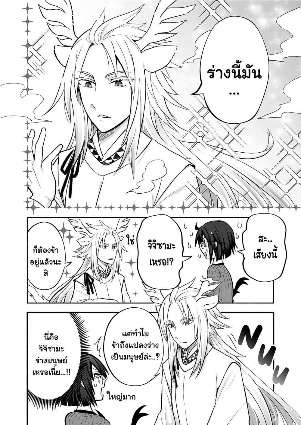 อ่านมังงะ rinjin-chan-ga-shinpai หน้าที่ 4 แปลไทย