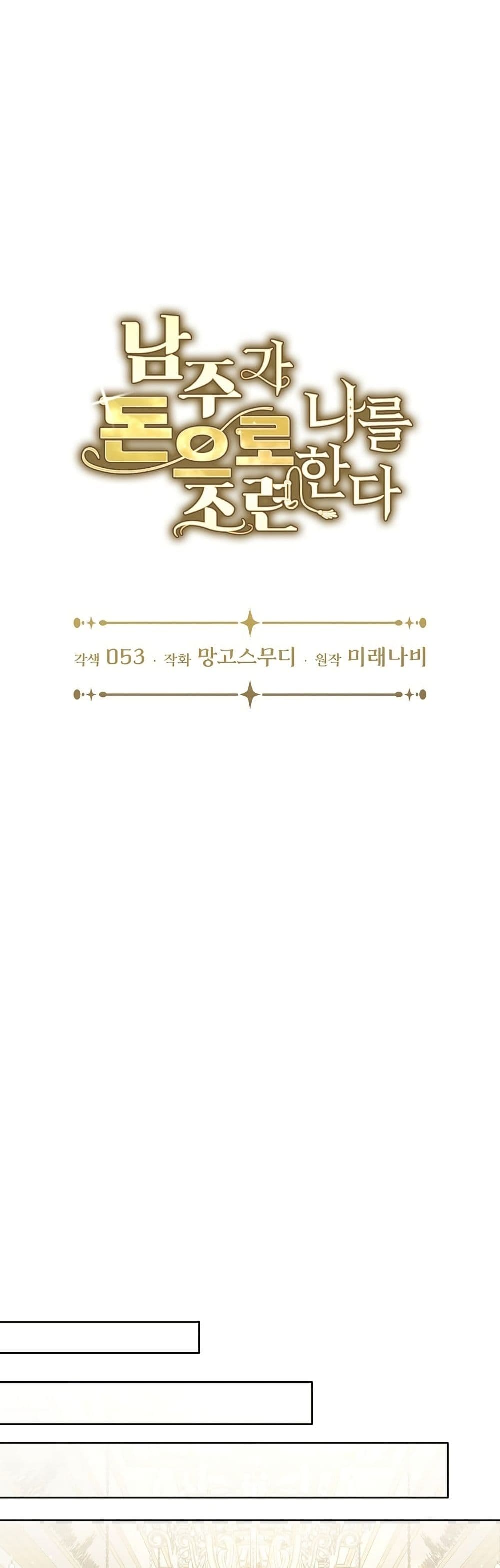 อ่านมังงะ The-Male-Lead-Is-Trying-To-Tame-Me-With-Money หน้าที่ 8 แปลไทย