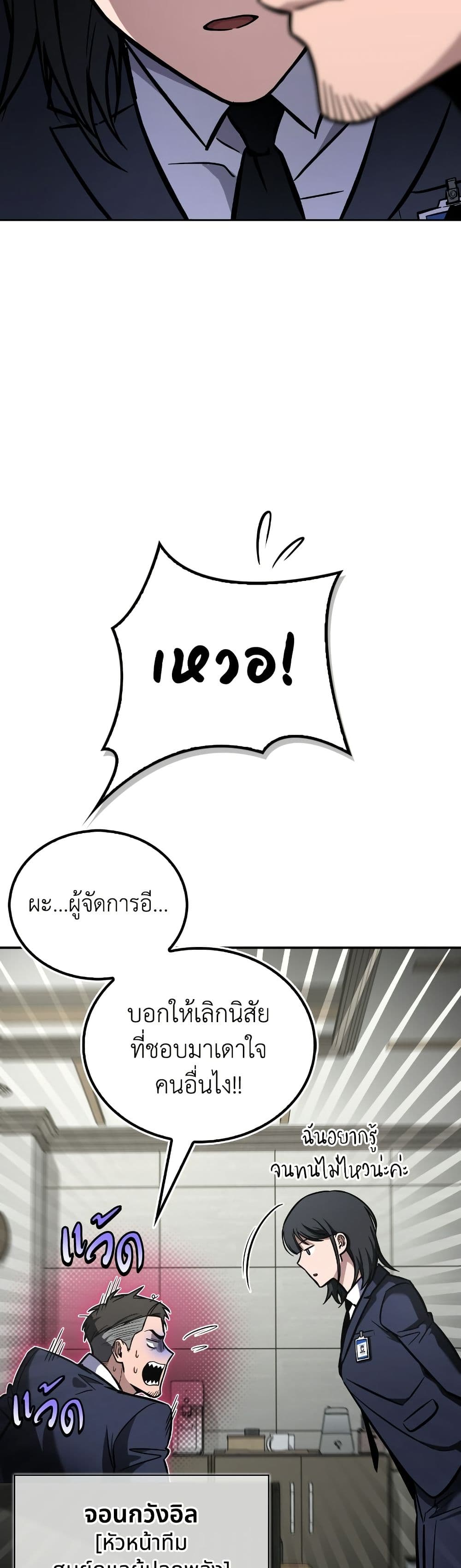 อ่านมังงะ A Wimp’s Strategy Guide to Conquer the Tower หน้าที่ 23 แปลไทย