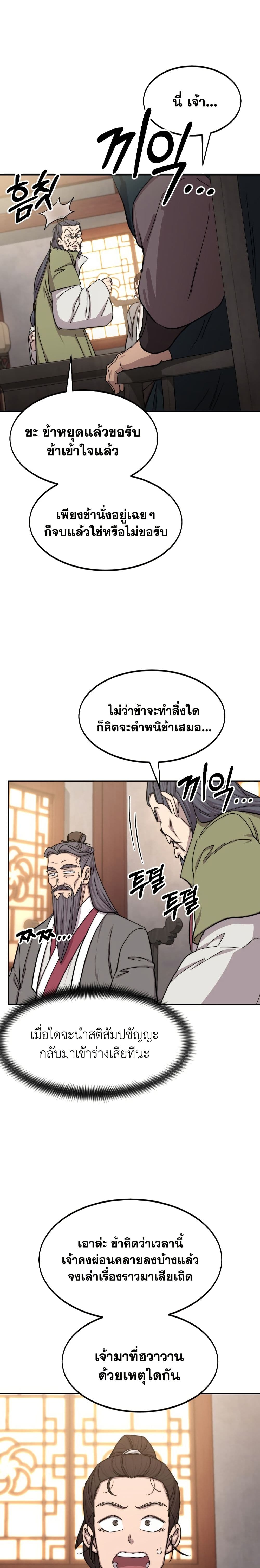 อ่านมังงะ Return of the Mount Hua Sect หน้าที่ 33 แปลไทย