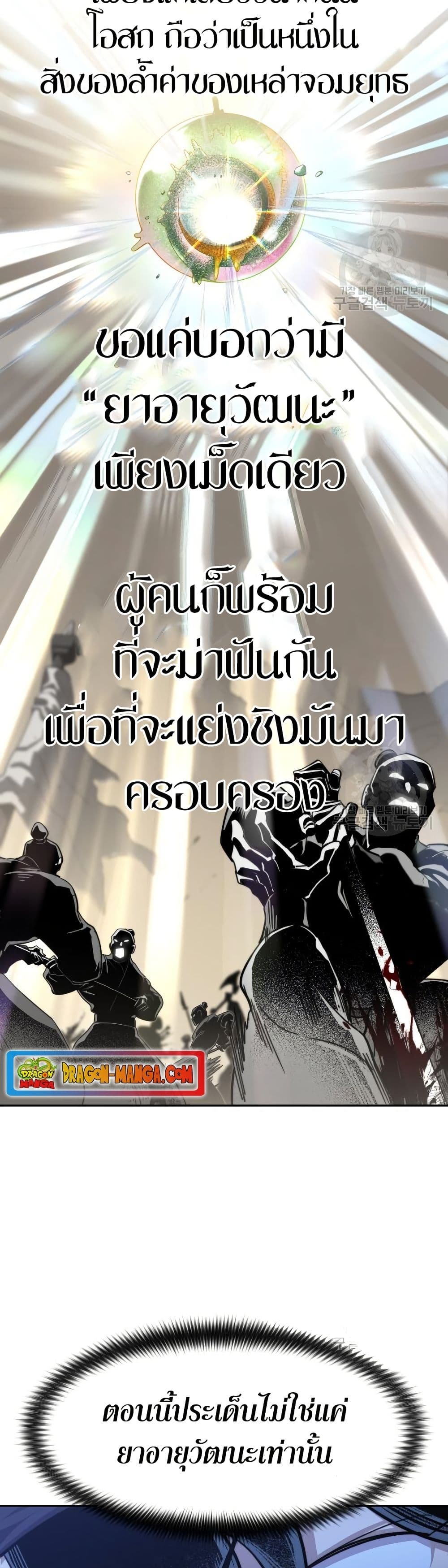 อ่านมังงะ Return of the Mount Hua Sect หน้าที่ 45 แปลไทย