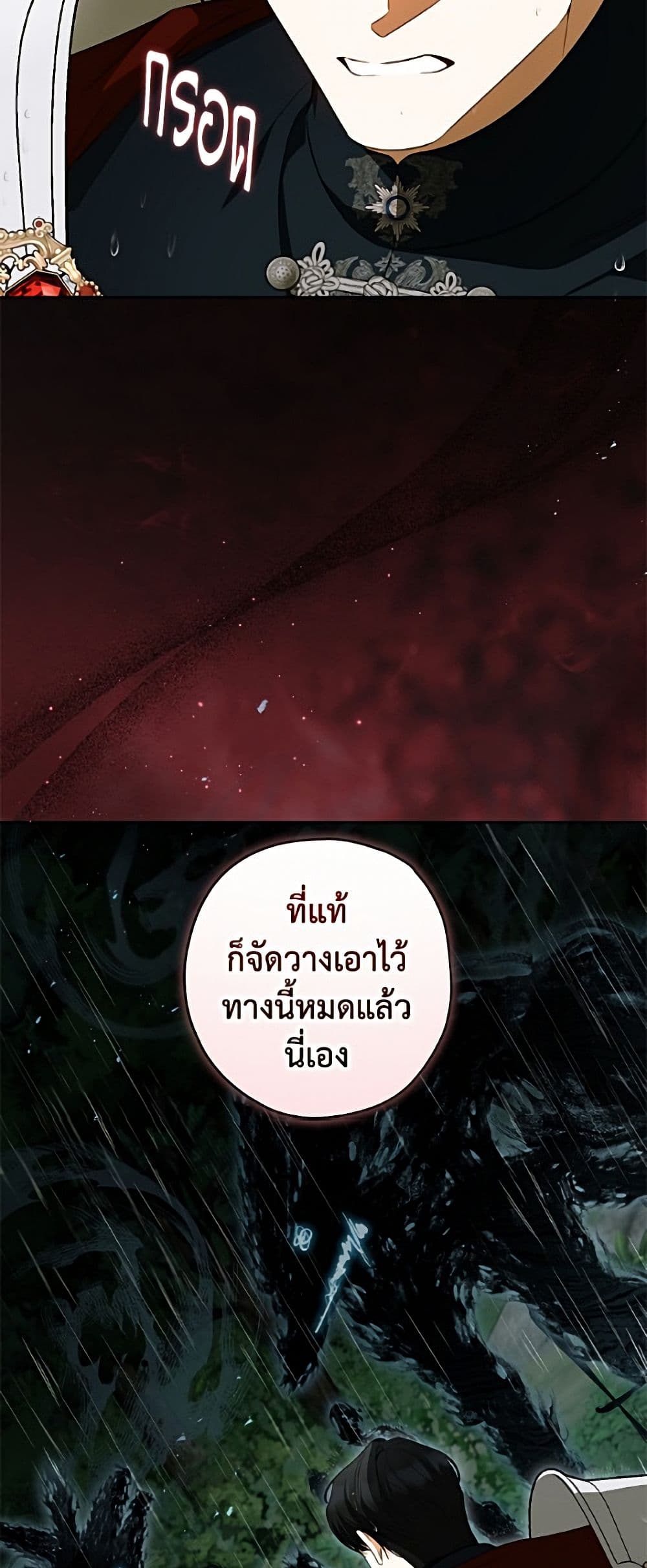 อ่านมังงะ I Think I've Been Possessed Somewhere หน้าที่ 95 แปลไทย