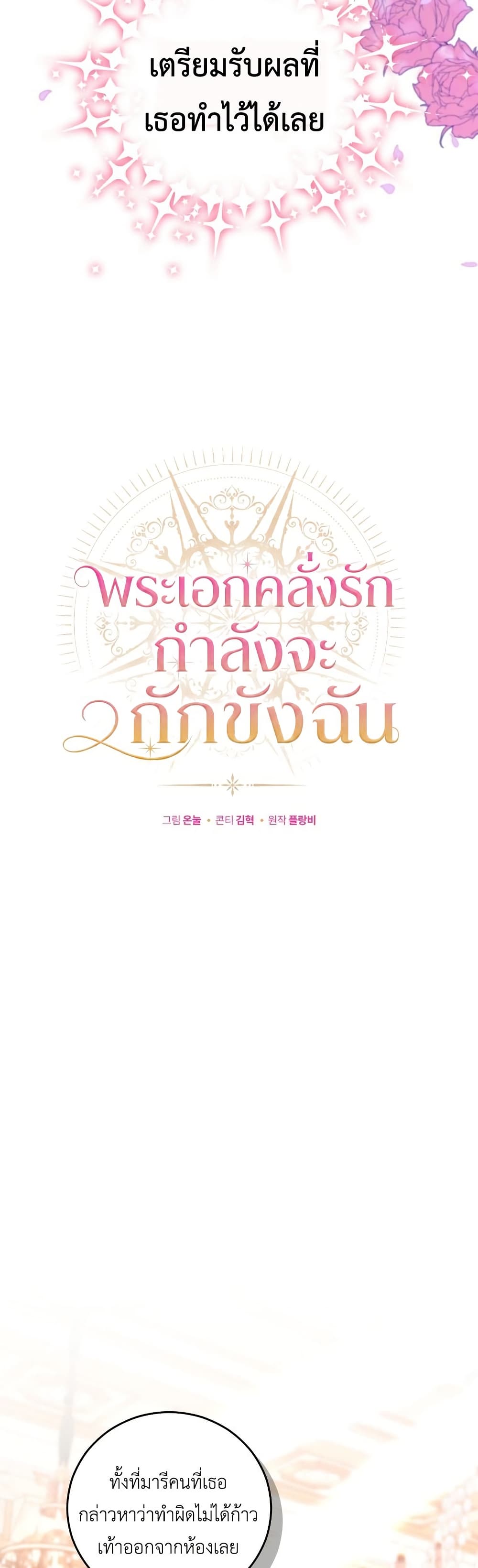 อ่านมังงะ The Obsessive Maniac Is Trying To Confine Me หน้าที่ 33 แปลไทย