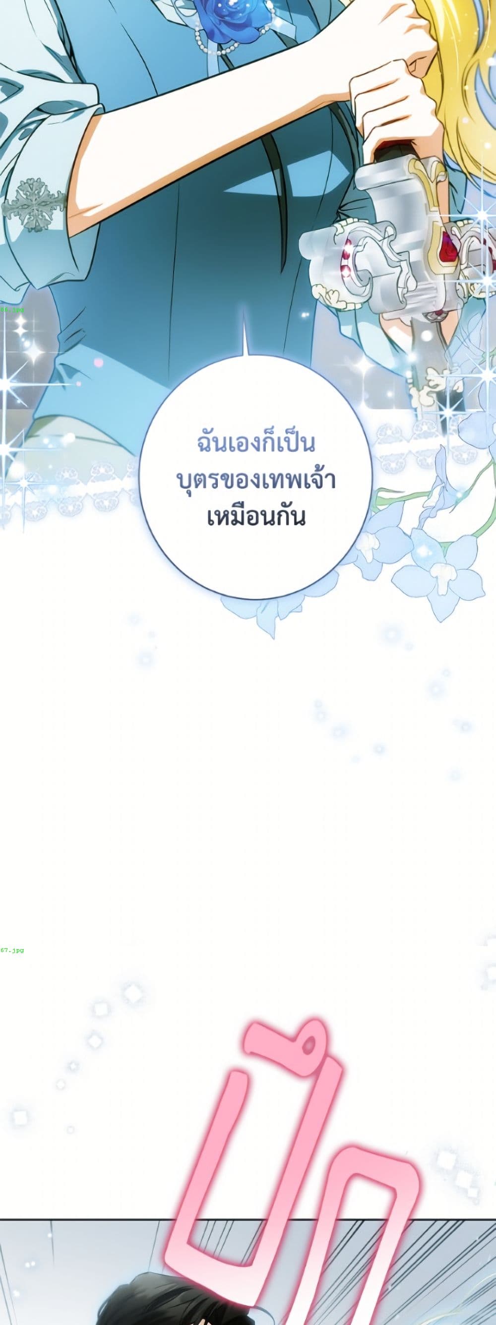 อ่านมังงะ I Think I've Been Possessed Somewhere หน้าที่ 77 แปลไทย