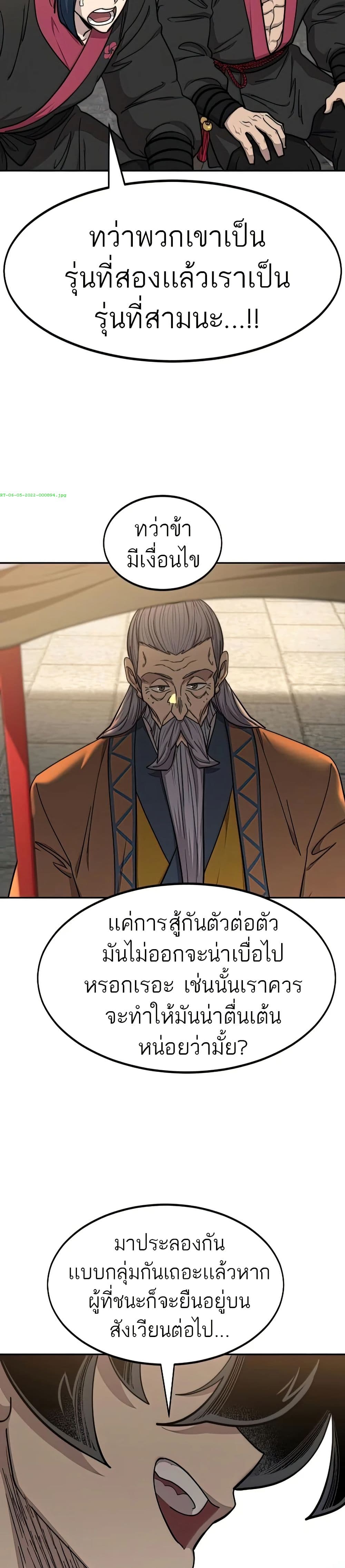 อ่านมังงะ Return of the Mount Hua Sect หน้าที่ 27 แปลไทย