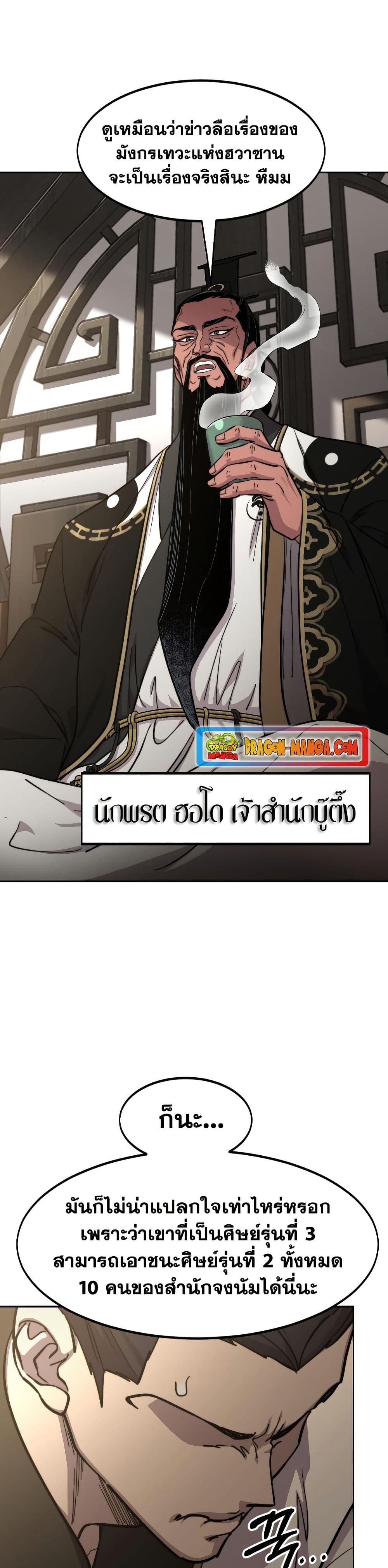 อ่านมังงะ Return of the Mount Hua Sect หน้าที่ 37 แปลไทย