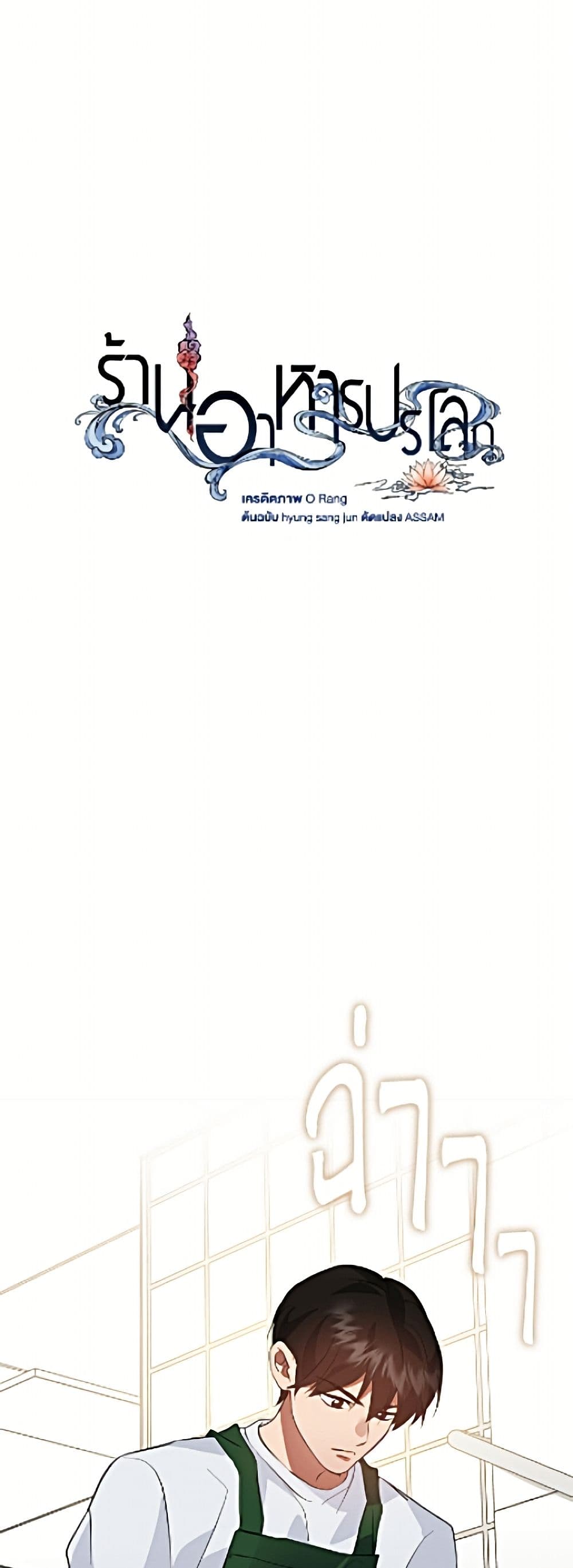 อ่านมังงะ Restaurant in the After Life หน้าที่ 85 แปลไทย