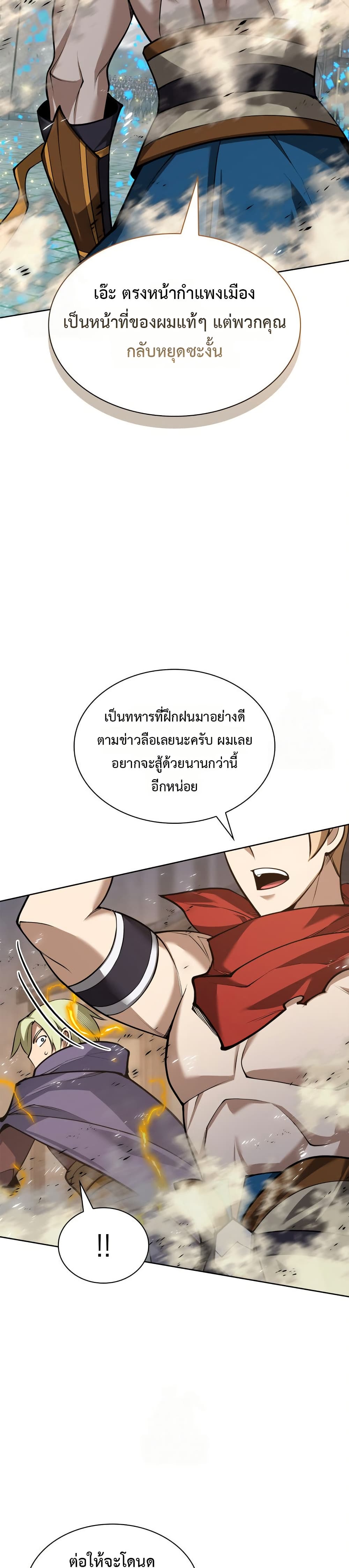 อ่านมังงะ Overgeared (Remake) หน้าที่ 117 แปลไทย