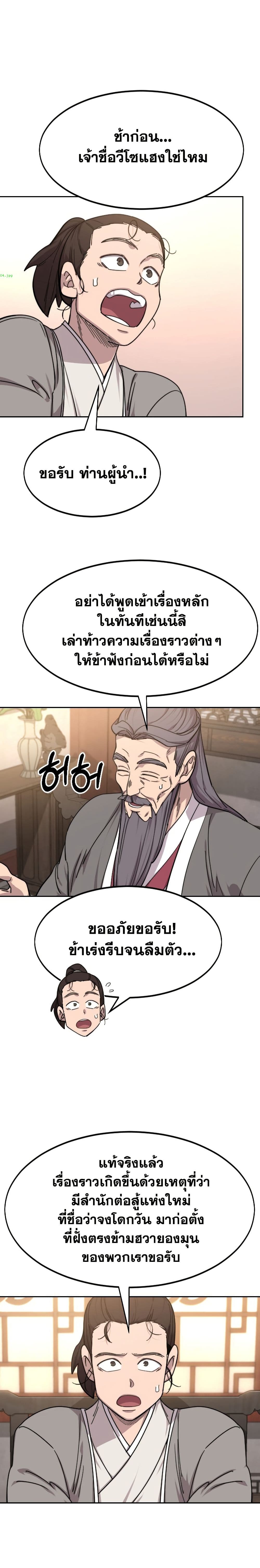 อ่านมังงะ Return of the Mount Hua Sect หน้าที่ 37 แปลไทย
