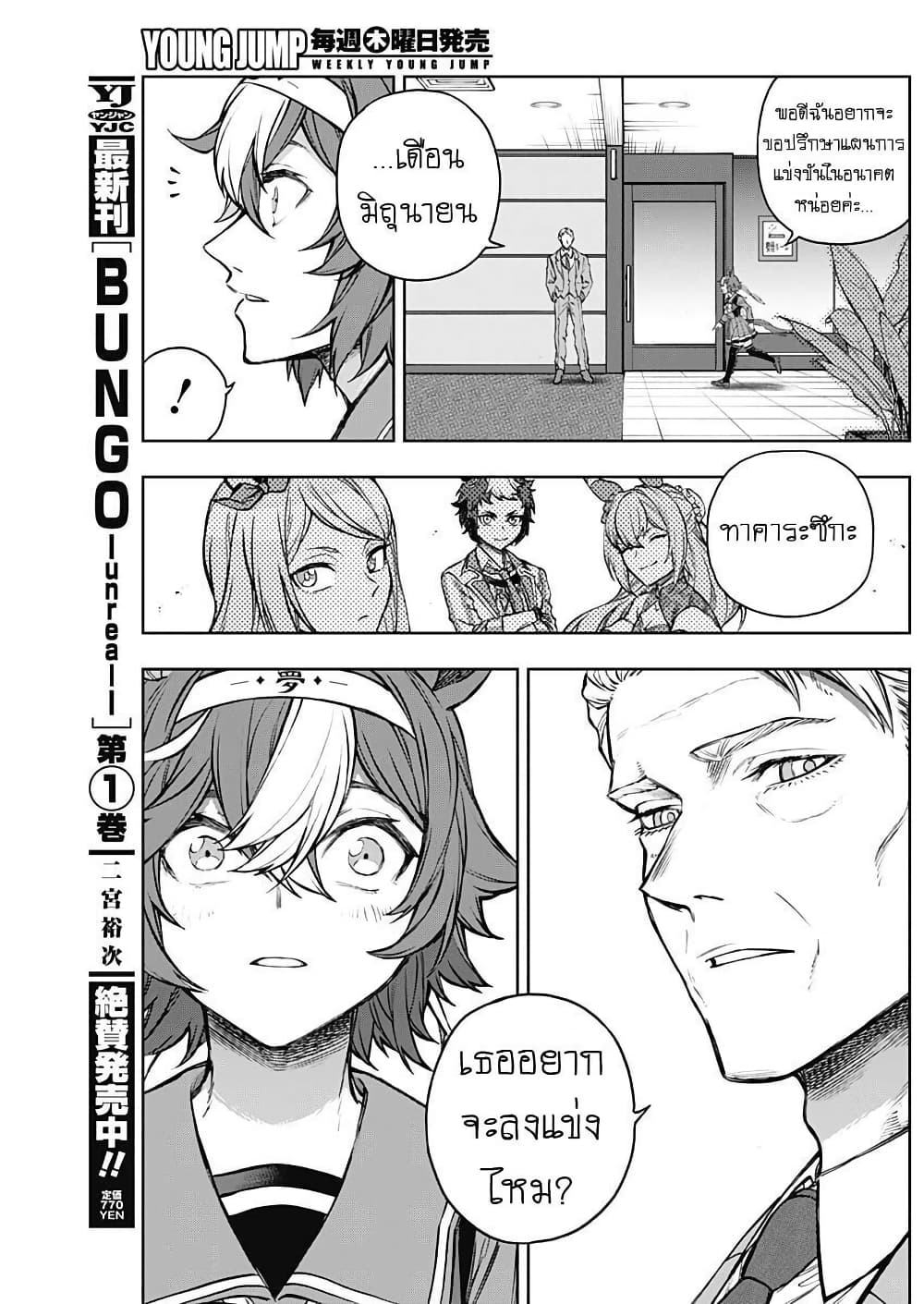 อ่านมังงะ uma-musume-cinderella-gray หน้าที่ 5 แปลไทย