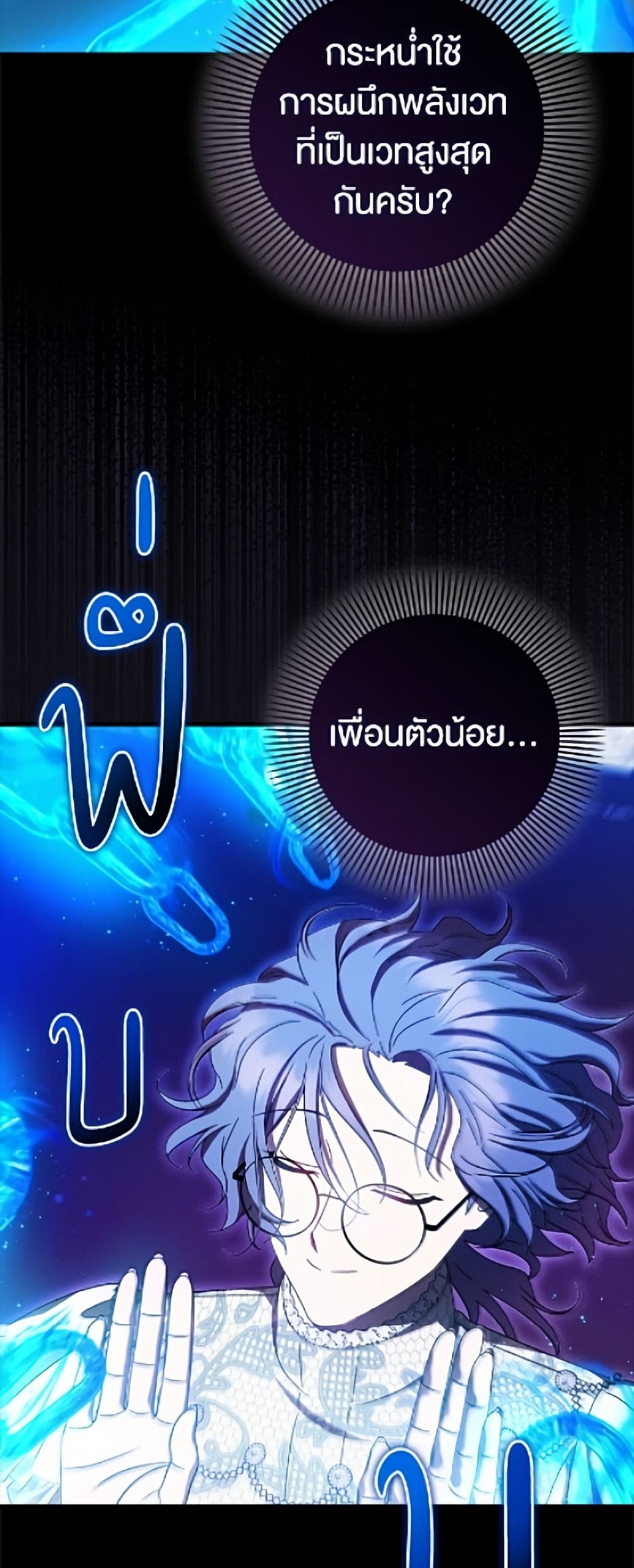 อ่านมังงะ It’s My First Time Being Loved หน้าที่ 31 แปลไทย