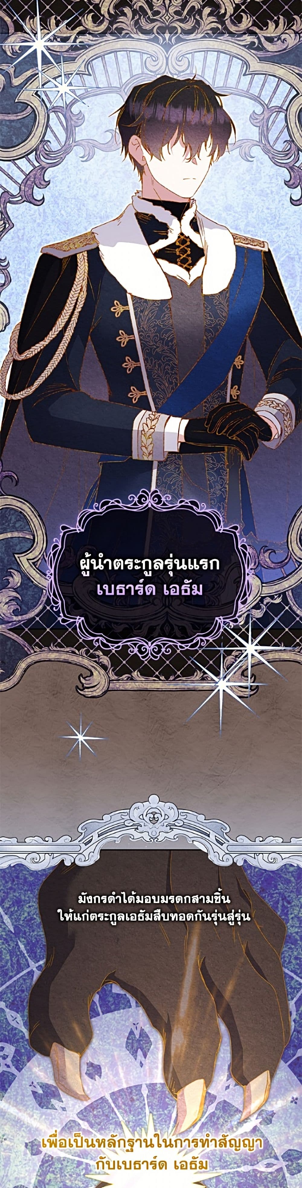 อ่านมังงะ I’m Being Raised by Villains หน้าที่ 73 แปลไทย