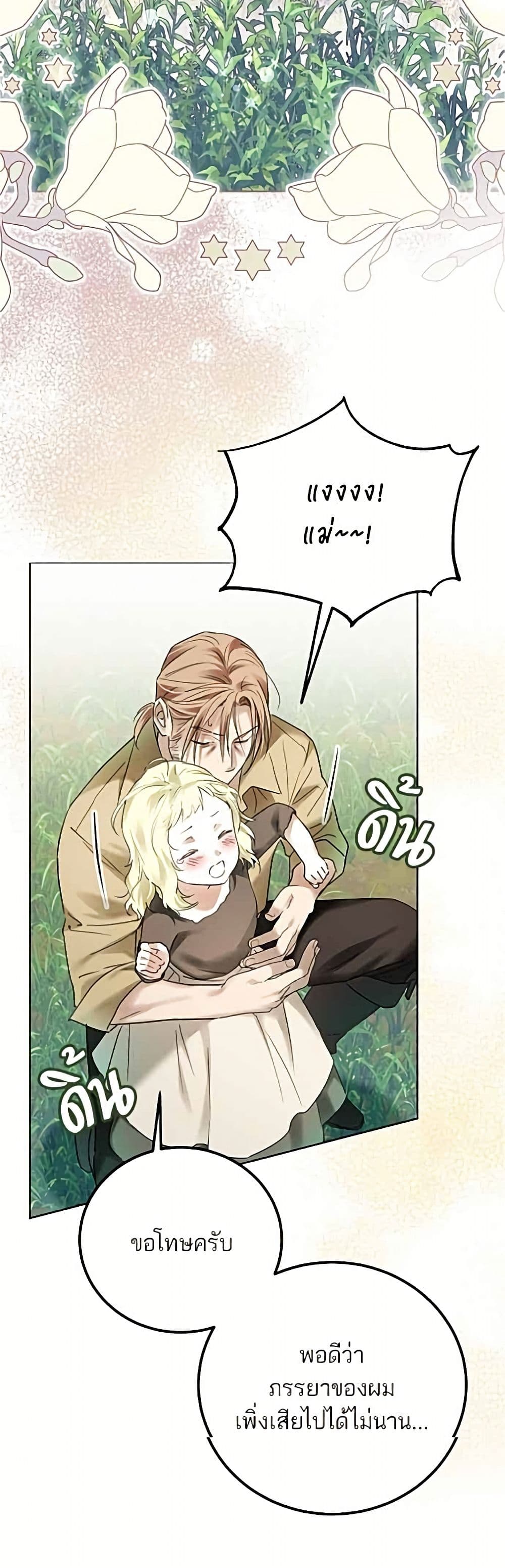 อ่านมังงะ Became the Duke's Male Servant หน้าที่ 27 แปลไทย