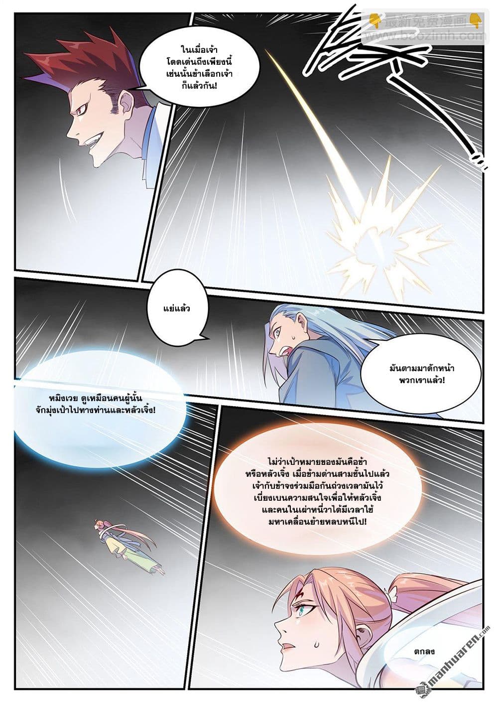 อ่านมังงะ Bailian Chengshen หน้าที่ 29 แปลไทย