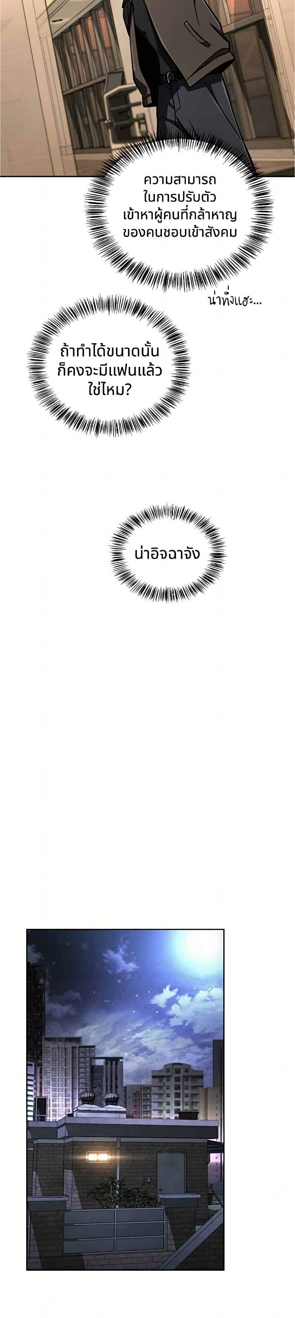 อ่านมังงะ A Wimp’s Strategy Guide to Conquer the Tower หน้าที่ 36 แปลไทย