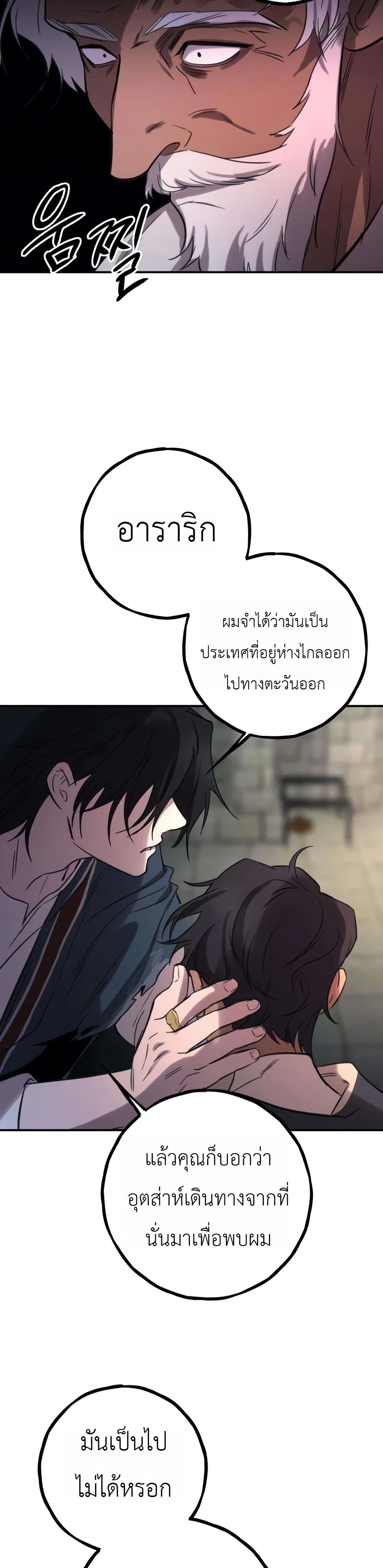 อ่านมังงะ Immortals-Way-of-Life หน้าที่ 41 แปลไทย