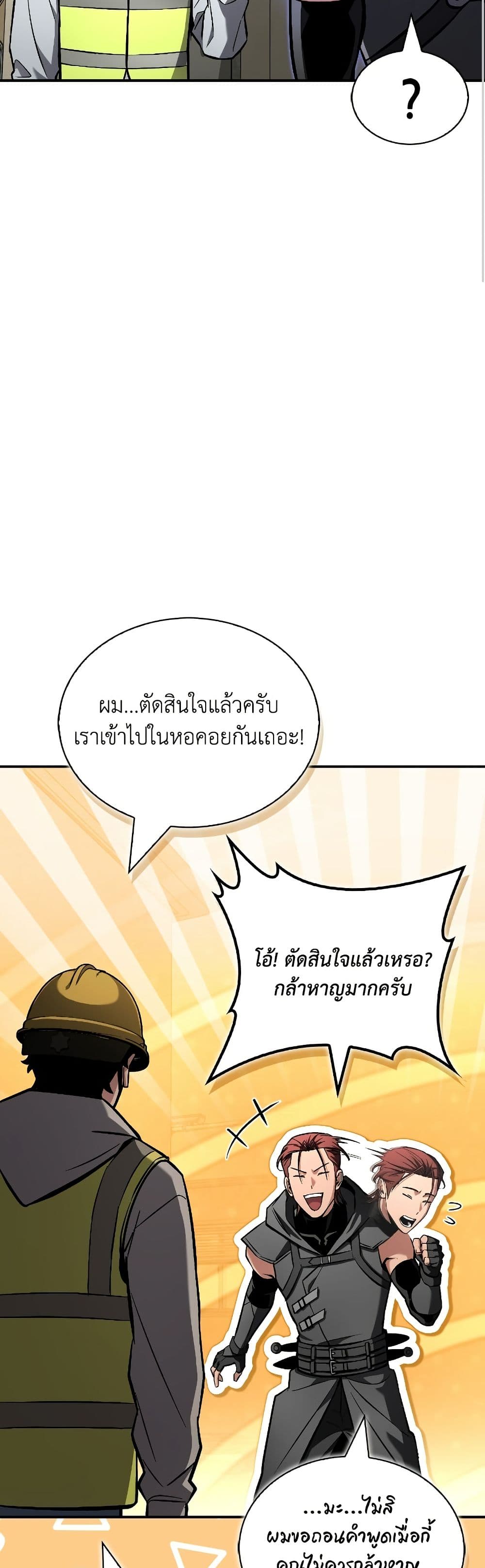อ่านมังงะ A Wimp’s Strategy Guide to Conquer the Tower หน้าที่ 149 แปลไทย