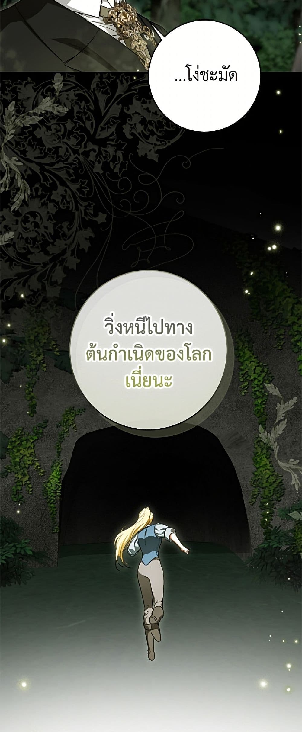 อ่านมังงะ I Think I've Been Possessed Somewhere หน้าที่ 67 แปลไทย