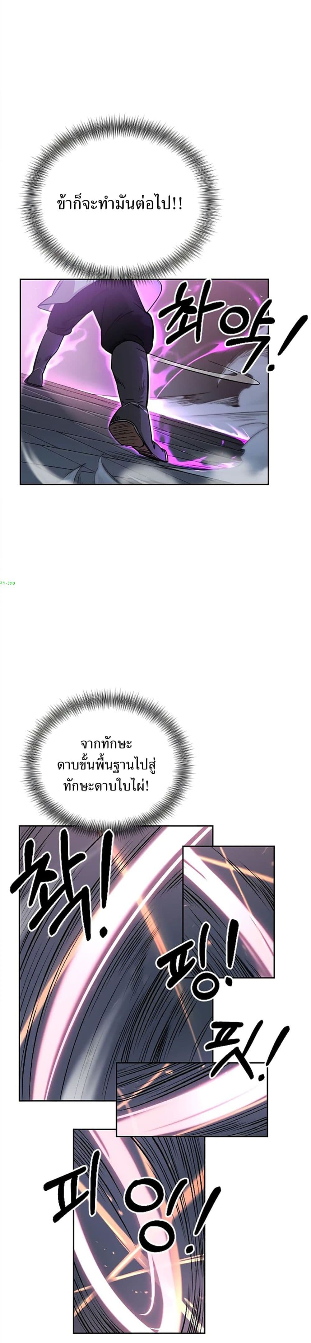 อ่านมังงะ Return of the Mount Hua Sect หน้าที่ 47 แปลไทย