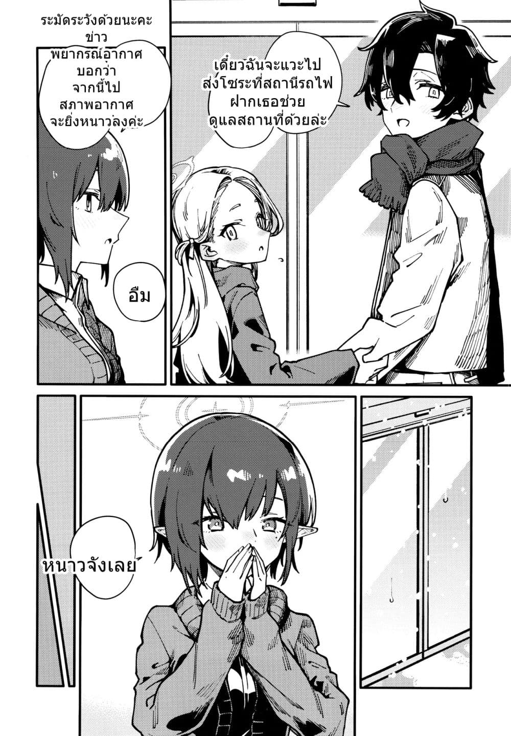 อ่านมังงะ Blue-Archive-One-Day-After-School-By-crocus หน้าที่ 12 แปลไทย