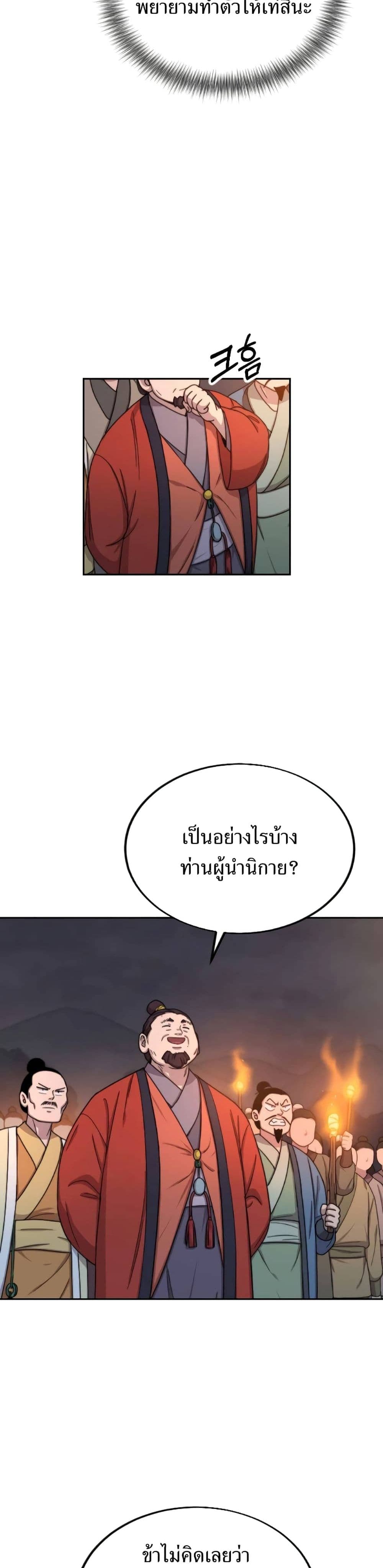 อ่านมังงะ Return of the Mount Hua Sect หน้าที่ 7 แปลไทย