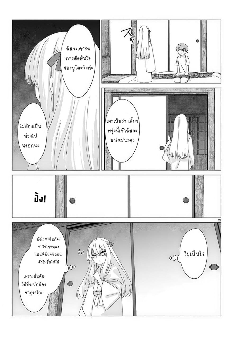 อ่านมังงะ Inaka-de-Koi-wa-Muzukashii หน้าที่ 20 แปลไทย