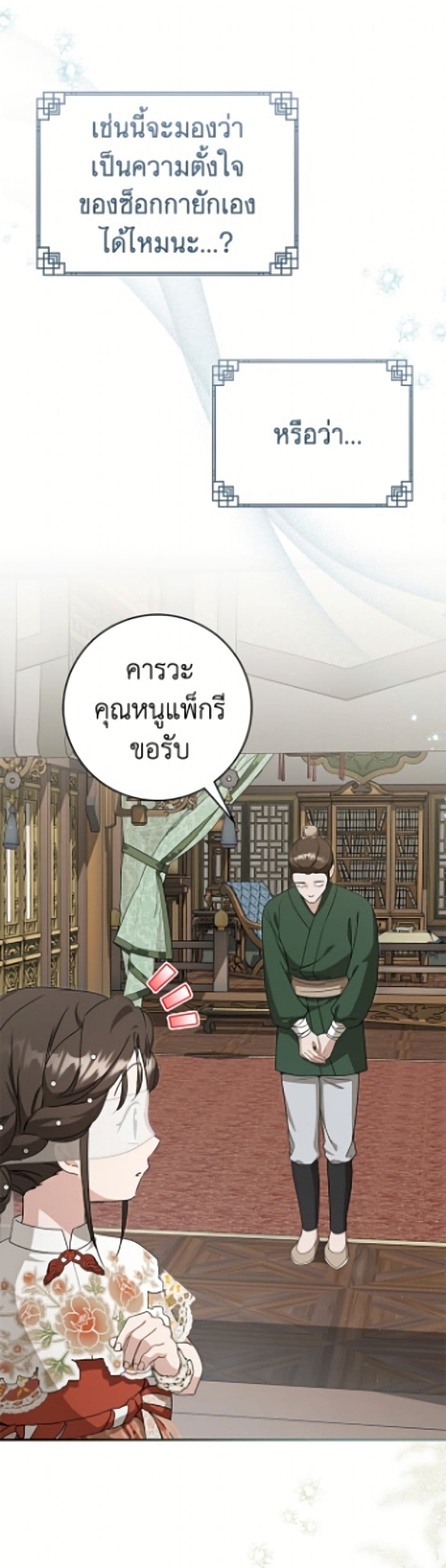 อ่านมังงะ I Became the Despised Granddaughter of the Powerful Martial Arts Family หน้าที่ 7 แปลไทย
