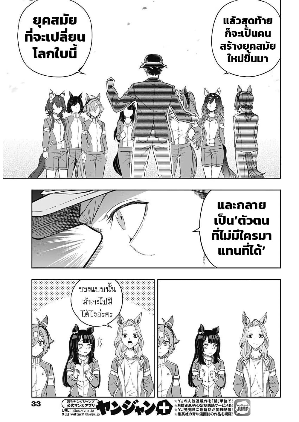 อ่านมังงะ uma-musume-cinderella-gray หน้าที่ 11 แปลไทย