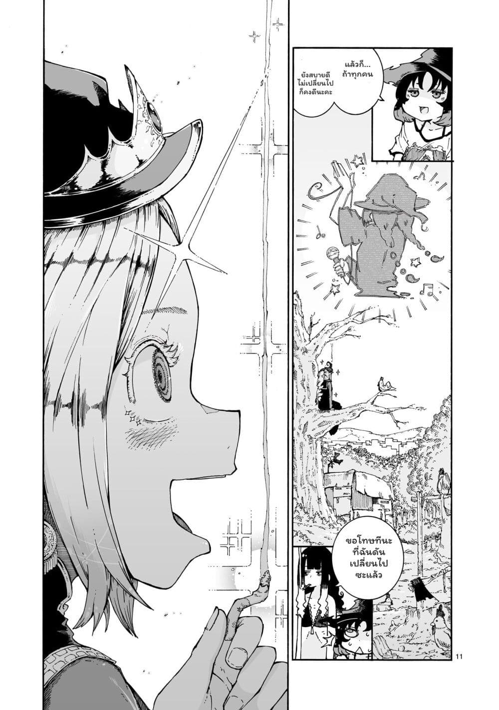 อ่านมังงะ Majo to Kyurasu หน้าที่ 21 แปลไทย