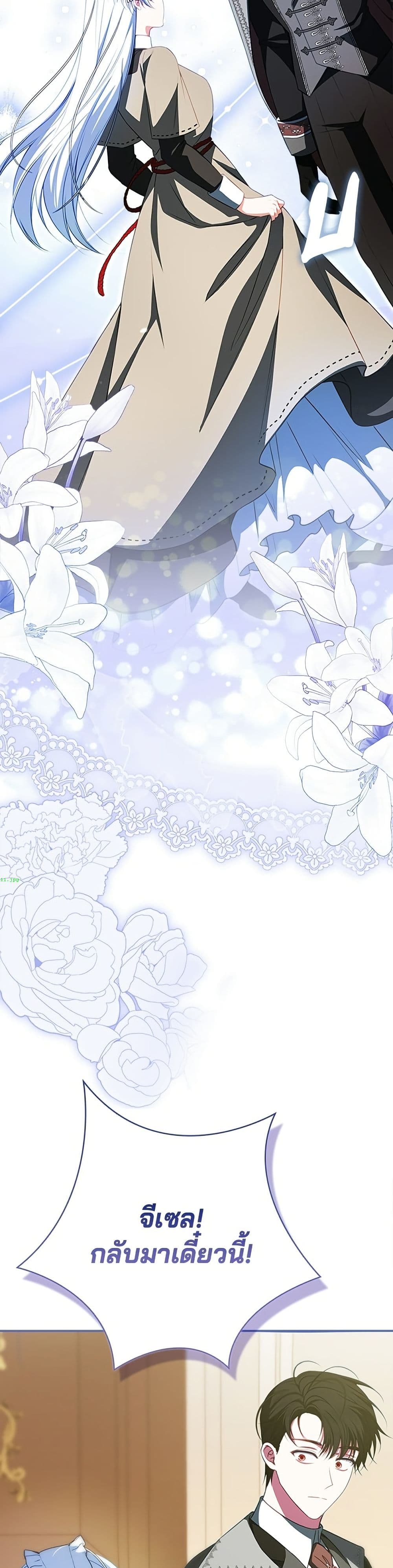 อ่านมังงะ Giselle the Unbreakable หน้าที่ 79 แปลไทย