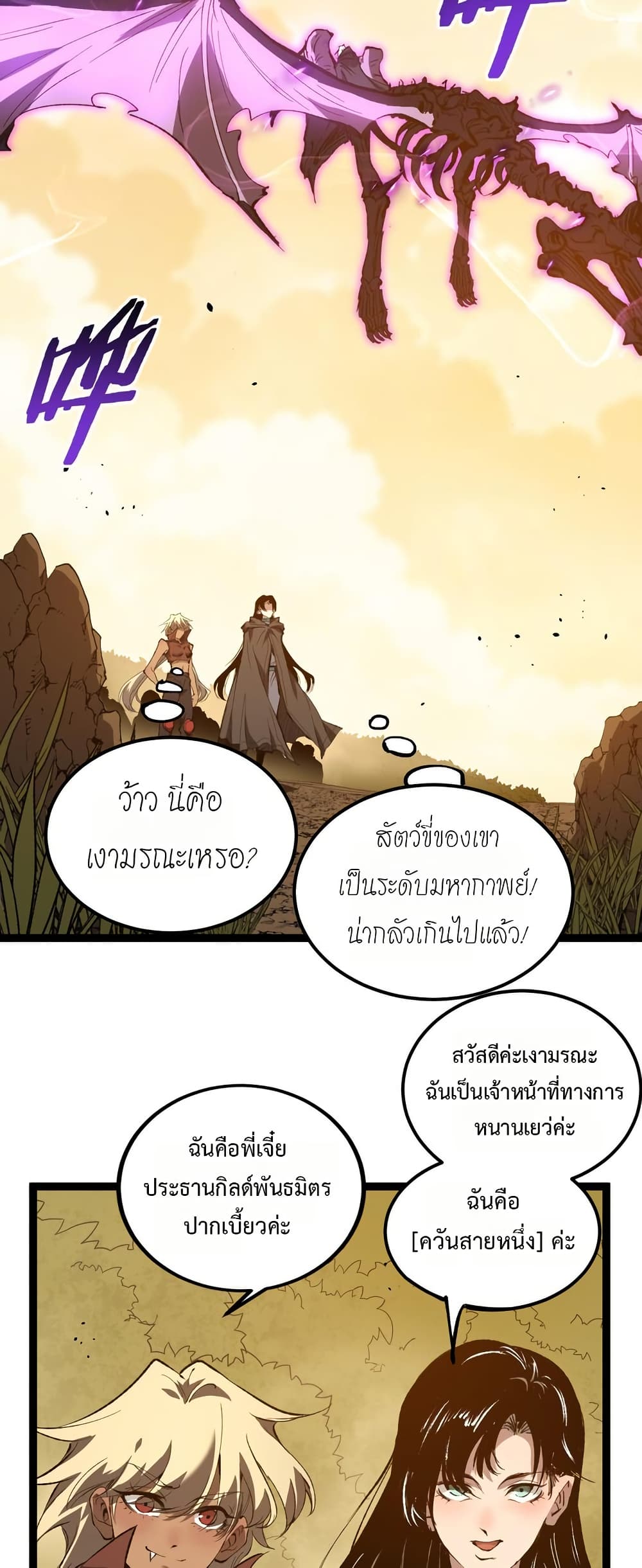 อ่านมังงะ God-level Assassin, I’m the Shadow หน้าที่ 7 แปลไทย