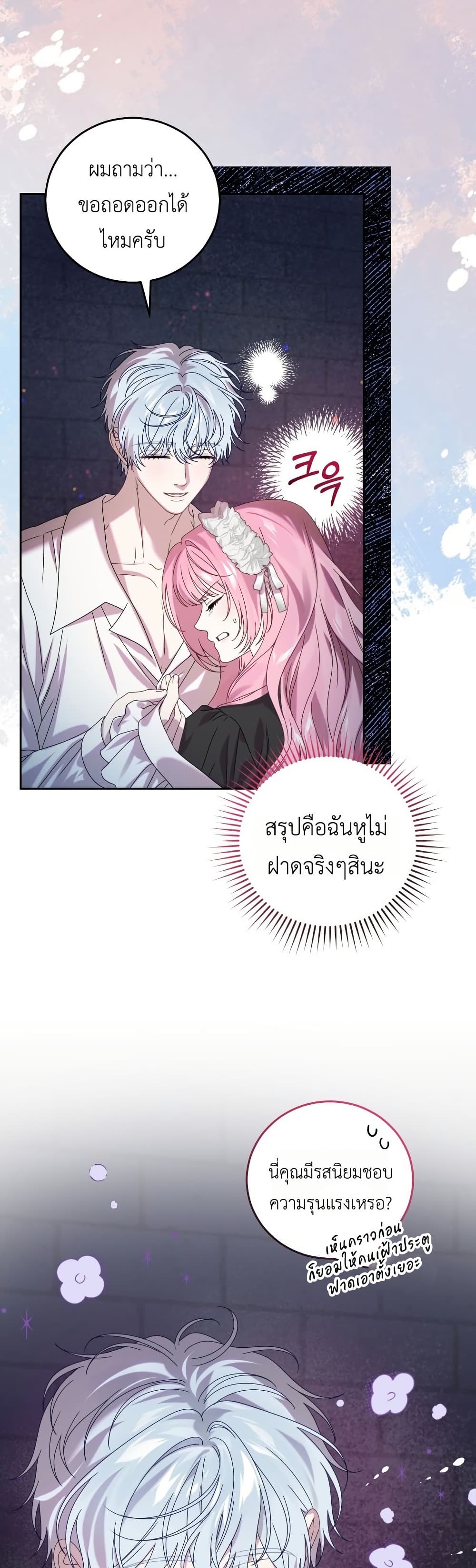 อ่านมังงะ The Obsessive Maniac Is Trying To Confine Me หน้าที่ 5 แปลไทย