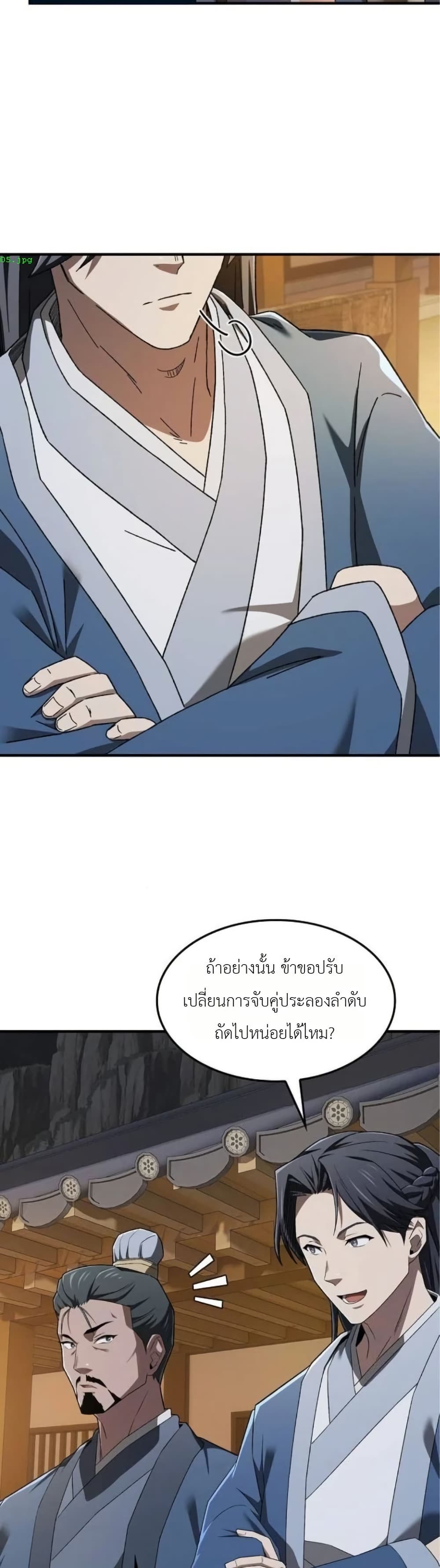 อ่านมังงะ Pay-to-Win Martial God หน้าที่ 61 แปลไทย
