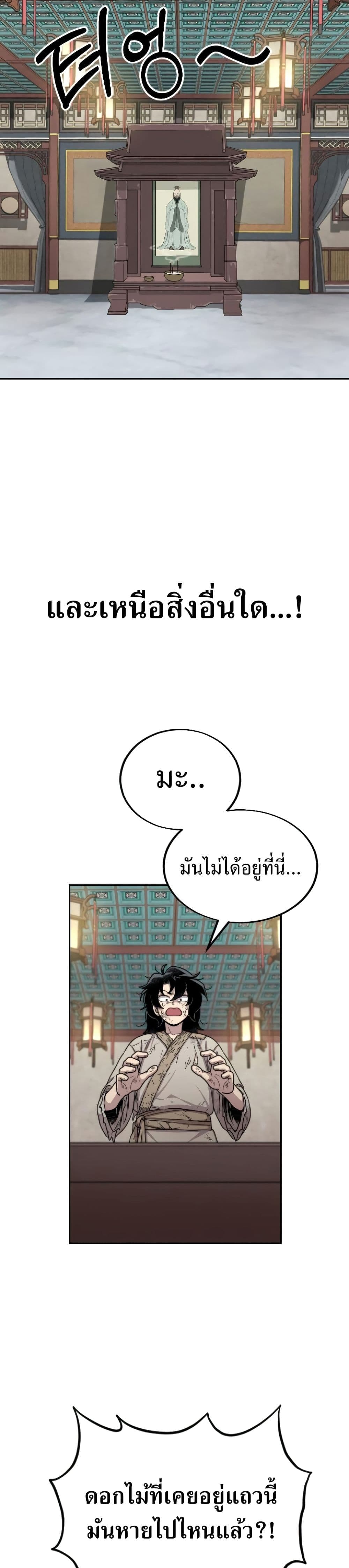 อ่านมังงะ Return of the Mount Hua Sect หน้าที่ 45 แปลไทย