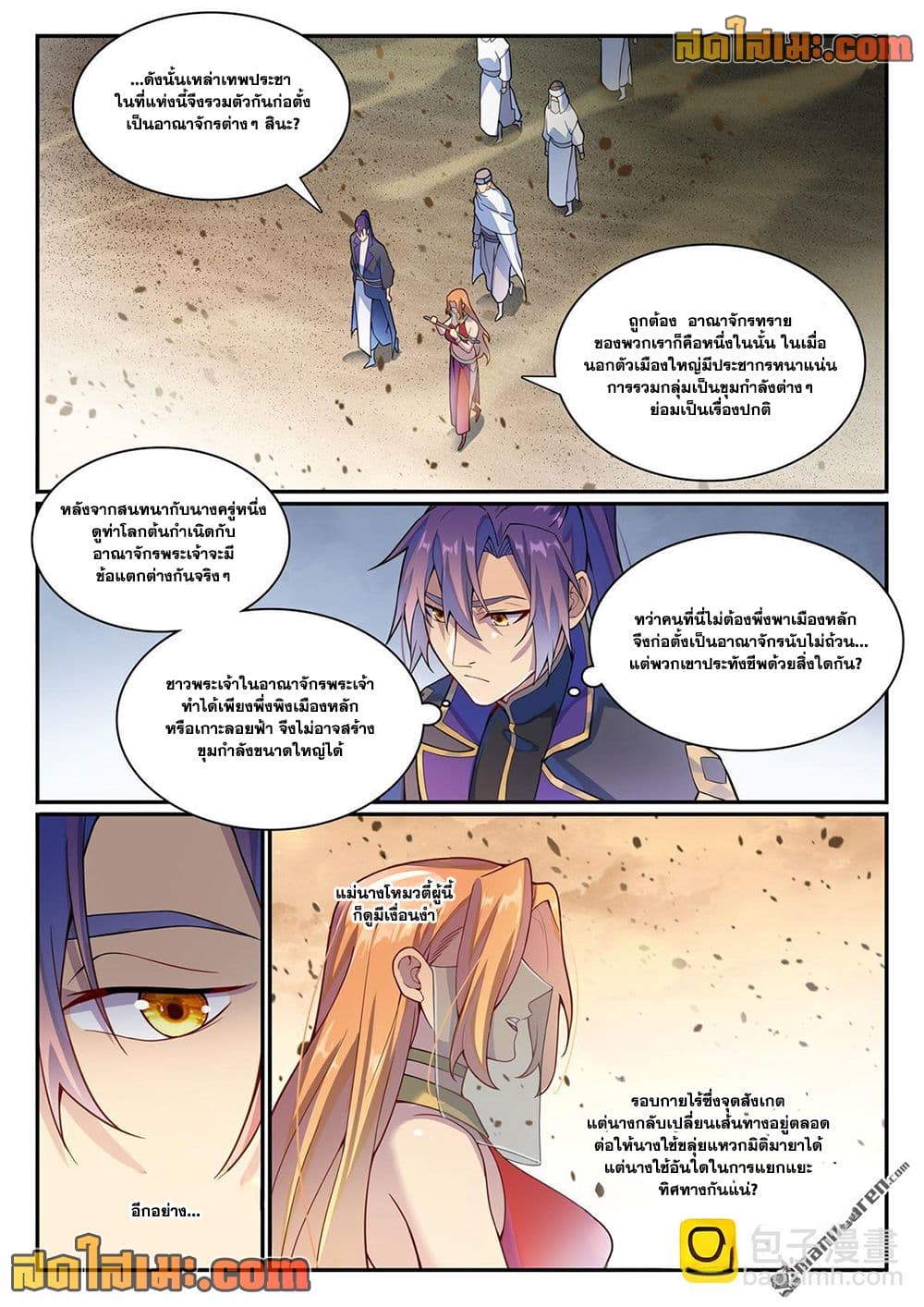 อ่านมังงะ Bailian Chengshen หน้าที่ 7 แปลไทย