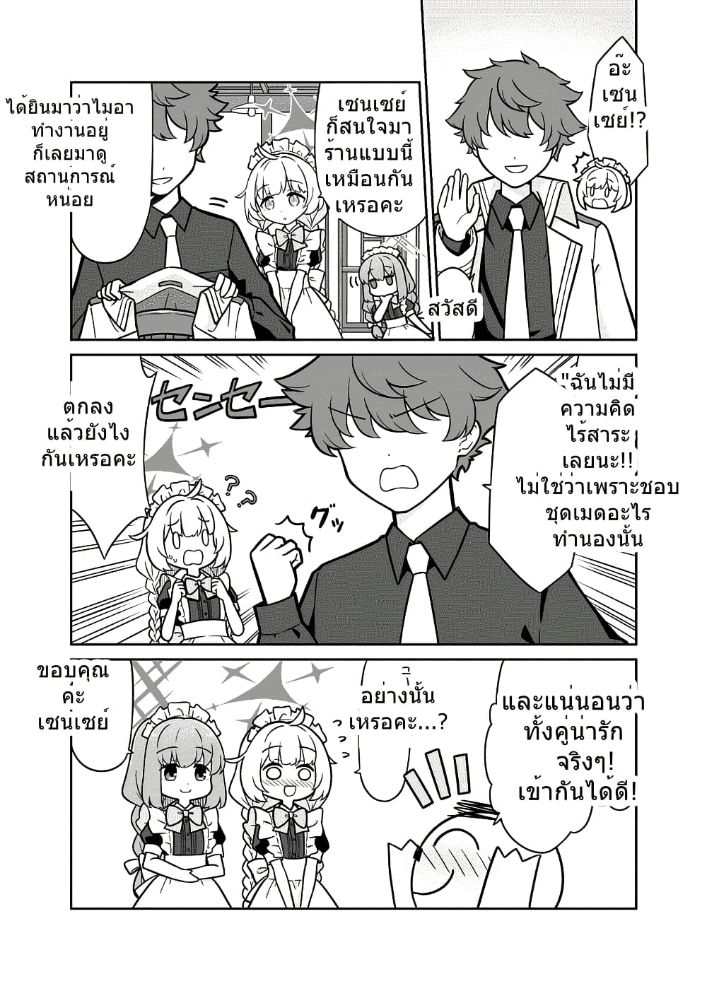 อ่านมังงะ Blue-Archive-Hataraku-Arius-By-Tenmon-Harada หน้าที่ 19 แปลไทย
