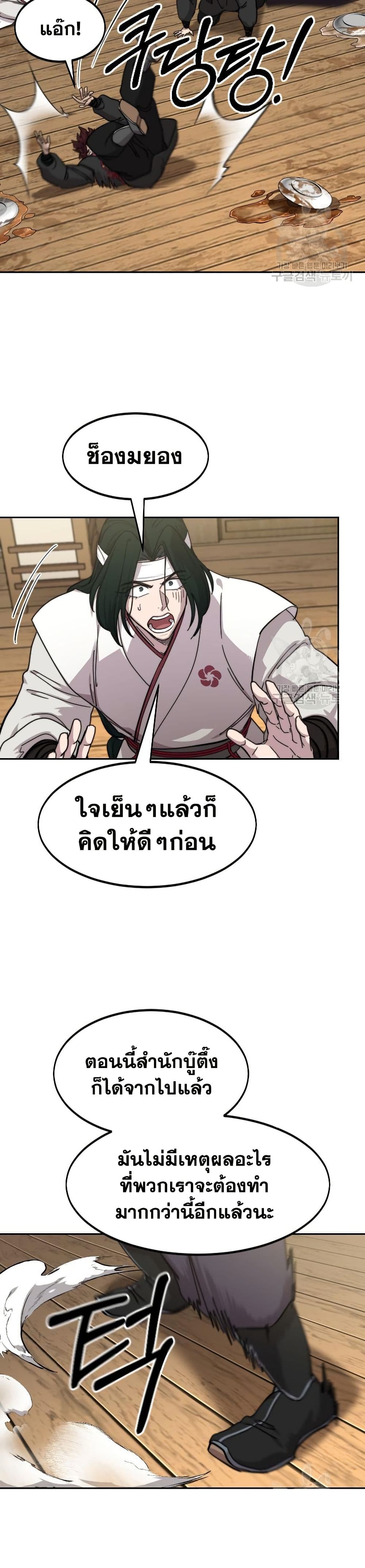 อ่านมังงะ Return of the Mount Hua Sect หน้าที่ 11 แปลไทย