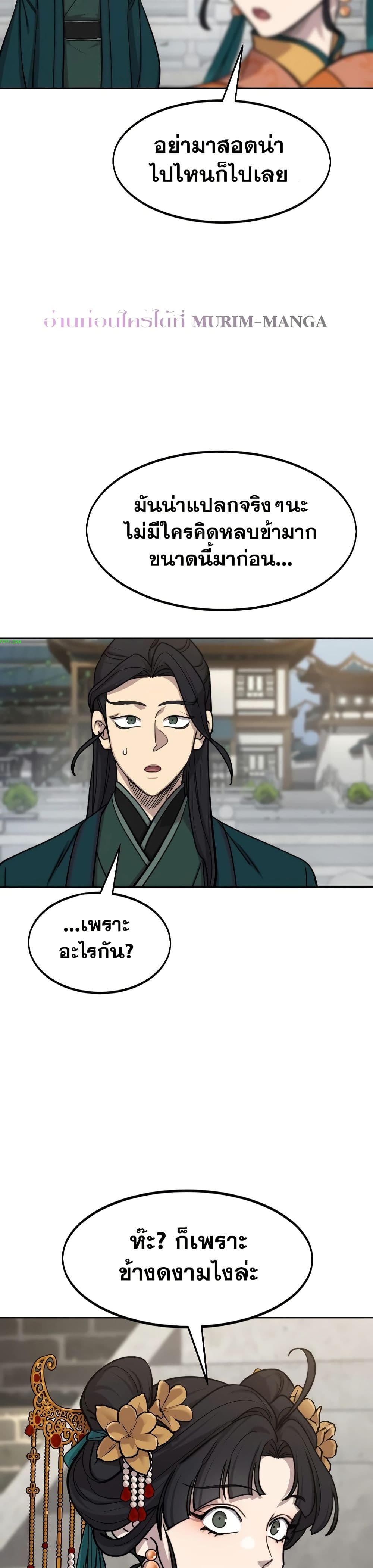 อ่านมังงะ Return of the Mount Hua Sect หน้าที่ 15 แปลไทย