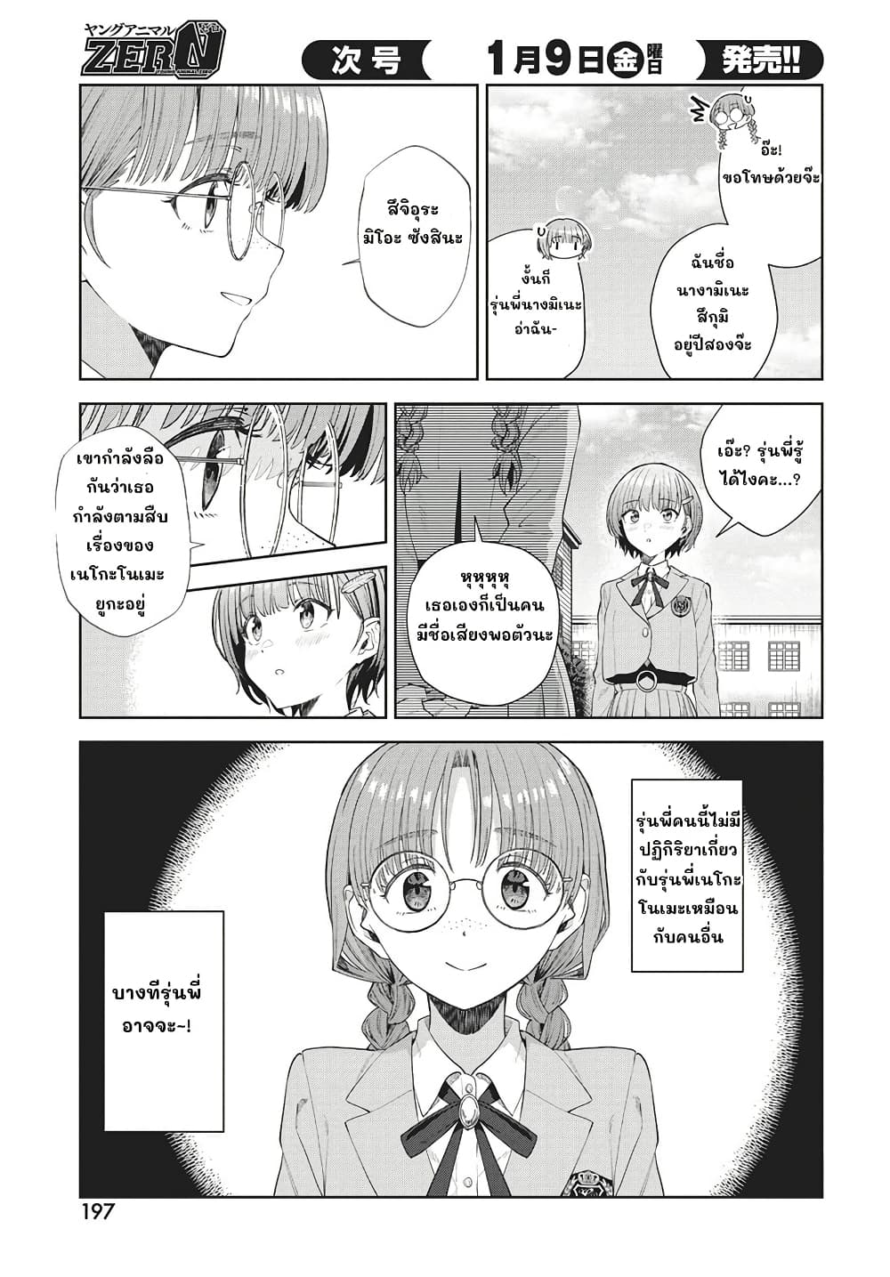 อ่านมังงะ Nekonome-Yuuka-Should-Not-Be-Spoken-To หน้าที่ 15 แปลไทย