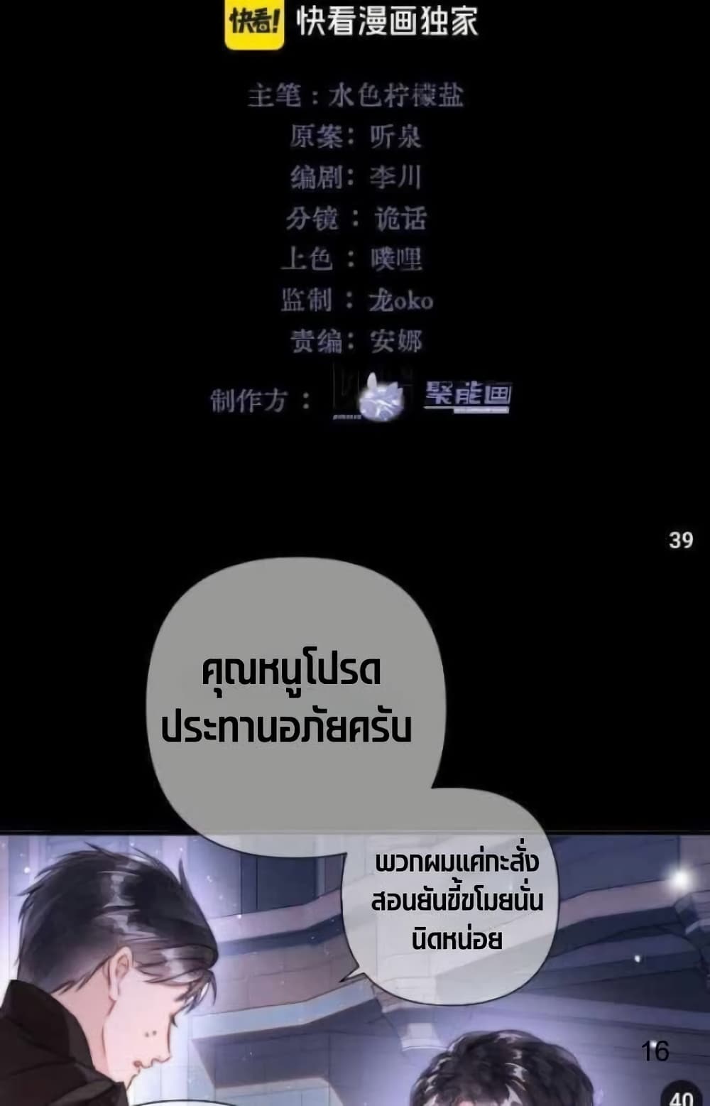 อ่านมังงะ Give-Me-Her-Kiss หน้าที่ 18 แปลไทย