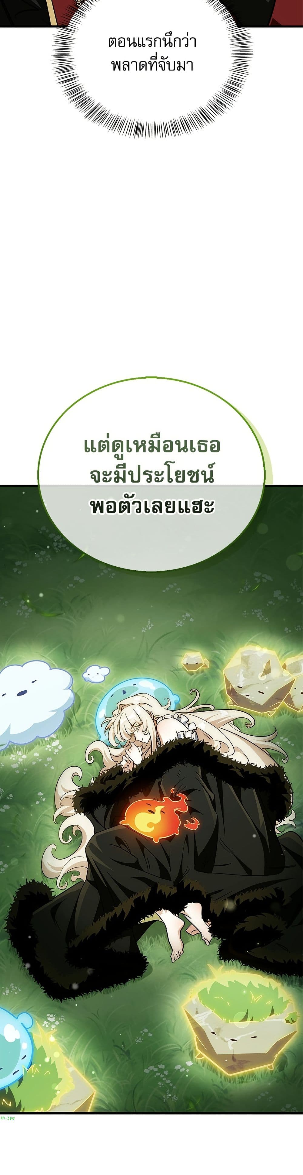 อ่านมังงะ the-demon-king-overrun-by-heroes หน้าที่ 53 แปลไทย