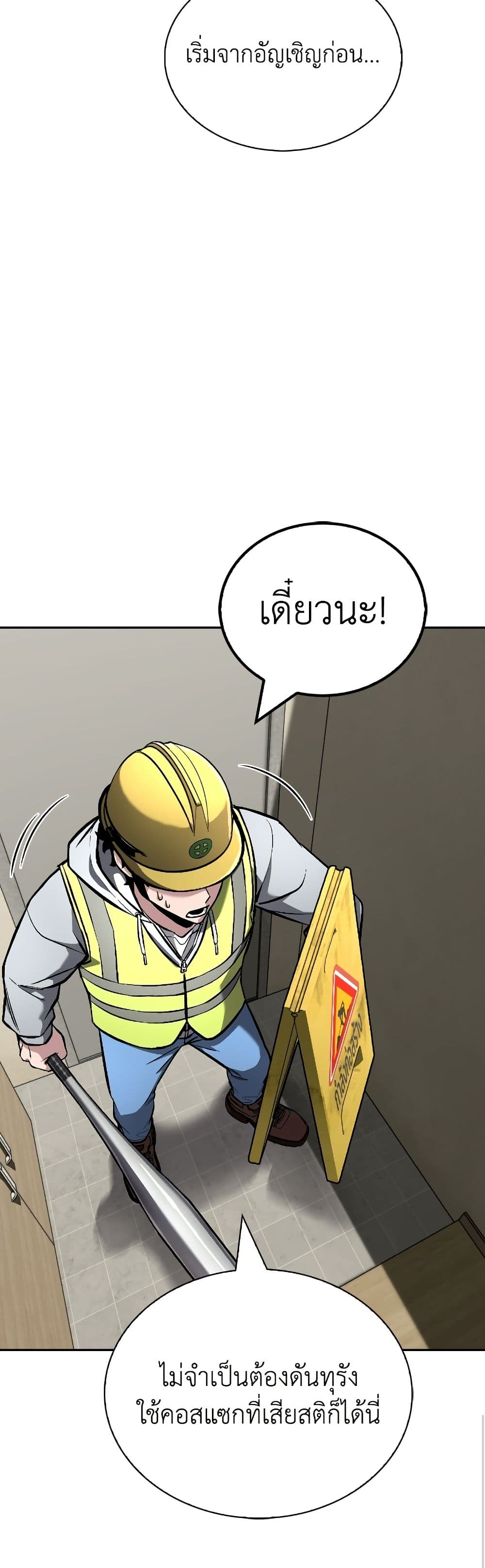 อ่านมังงะ A Wimp’s Strategy Guide to Conquer the Tower หน้าที่ 139 แปลไทย