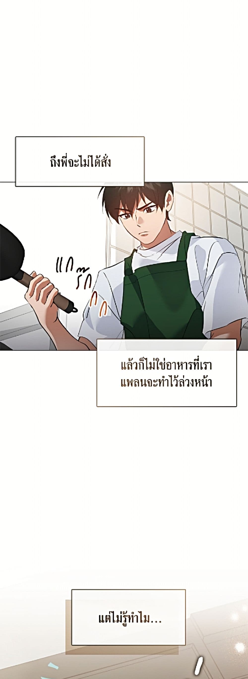 อ่านมังงะ Restaurant in the After Life หน้าที่ 81 แปลไทย