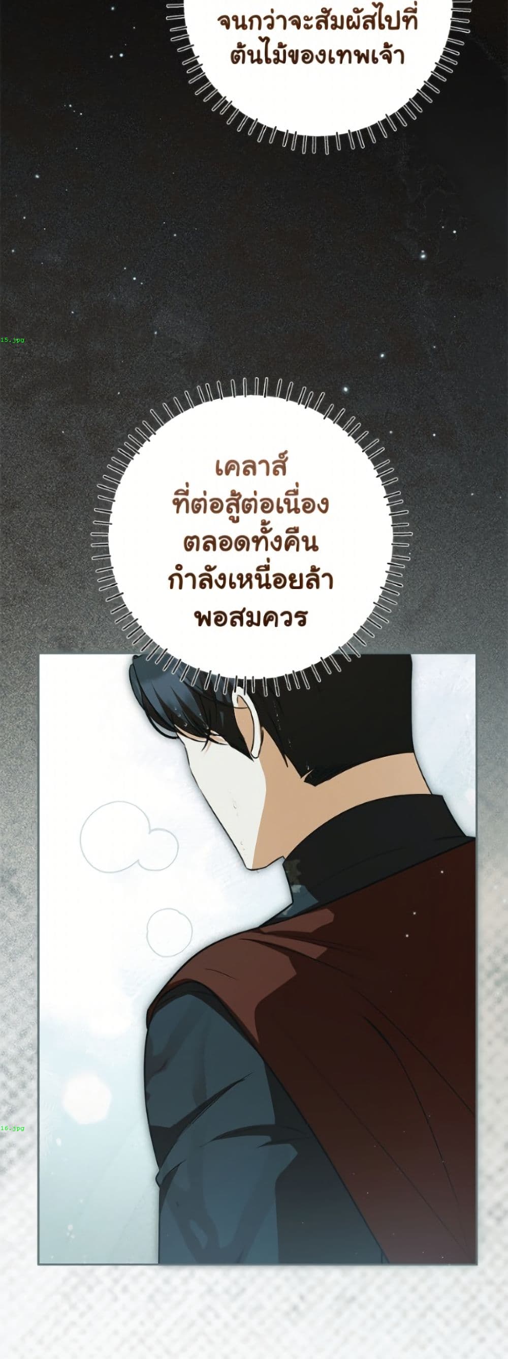 อ่านมังงะ I Think I've Been Possessed Somewhere หน้าที่ 19 แปลไทย