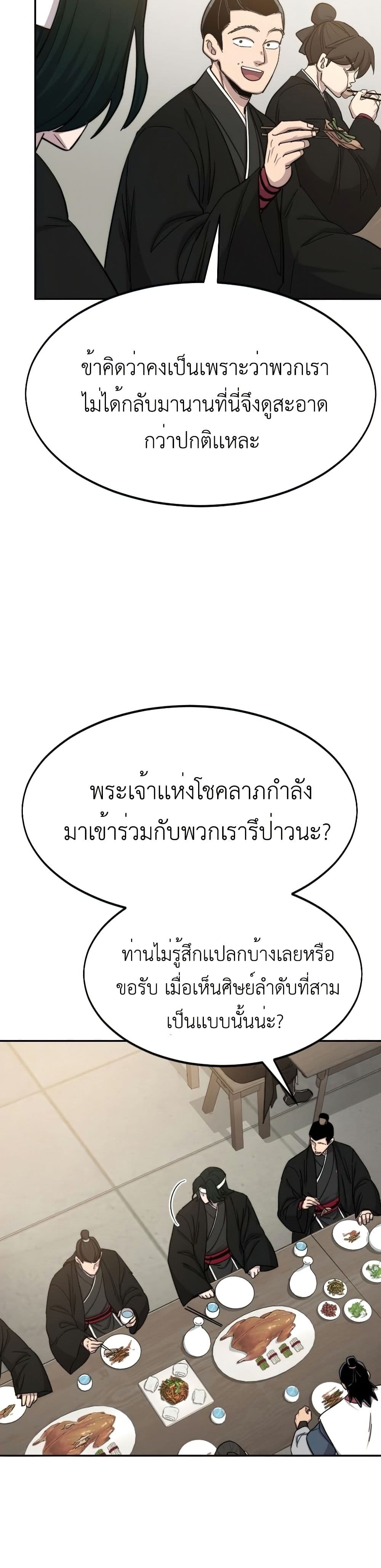 อ่านมังงะ Return of the Mount Hua Sect หน้าที่ 61 แปลไทย