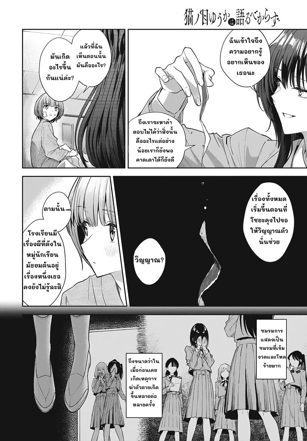อ่านมังงะ Nekonome-Yuuka-Should-Not-Be-Spoken-To หน้าที่ 42 แปลไทย