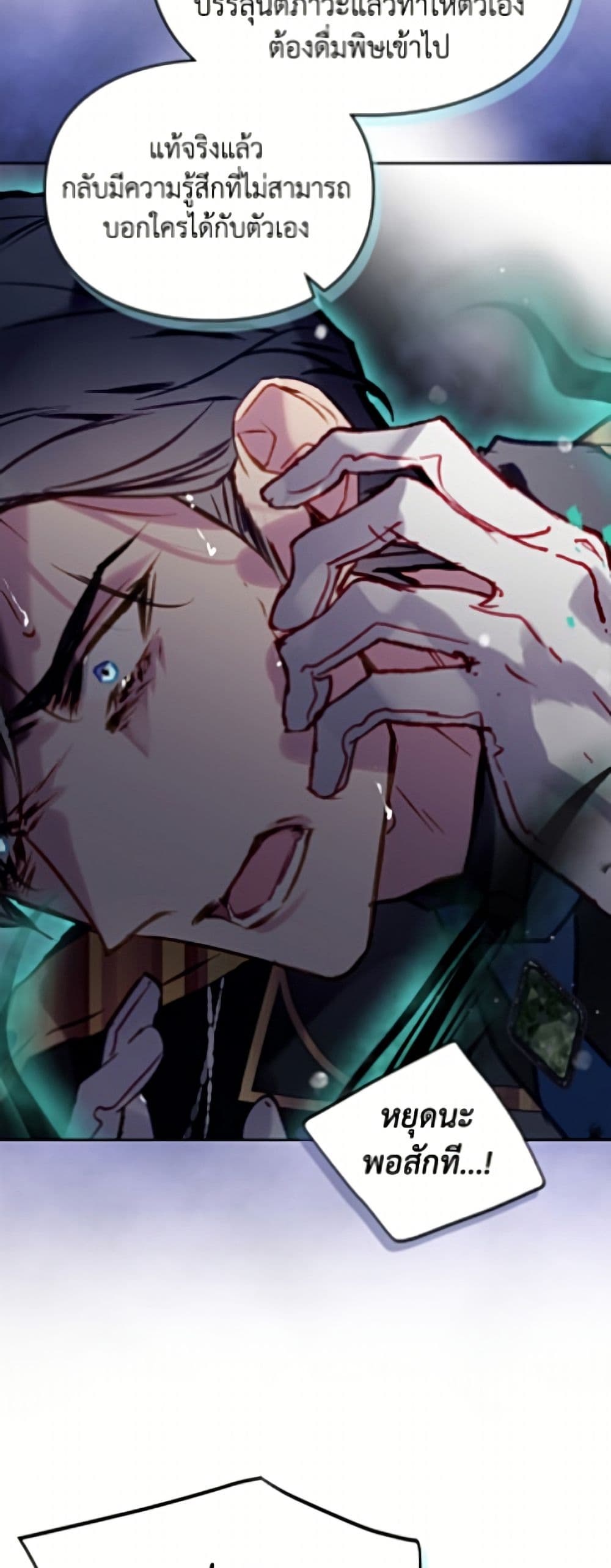 อ่านมังงะ Death Is The Only Ending For The Villainess หน้าที่ 95 แปลไทย