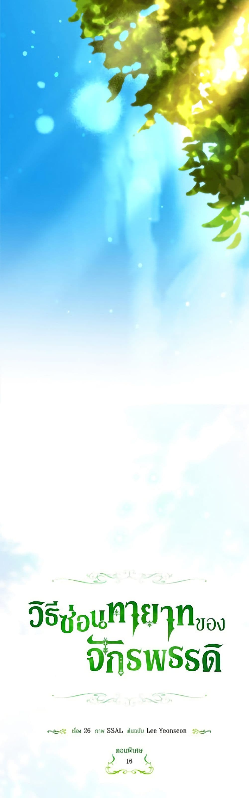 อ่านมังงะ how-to-hide-the-emperors-child หน้าที่ 25 แปลไทย